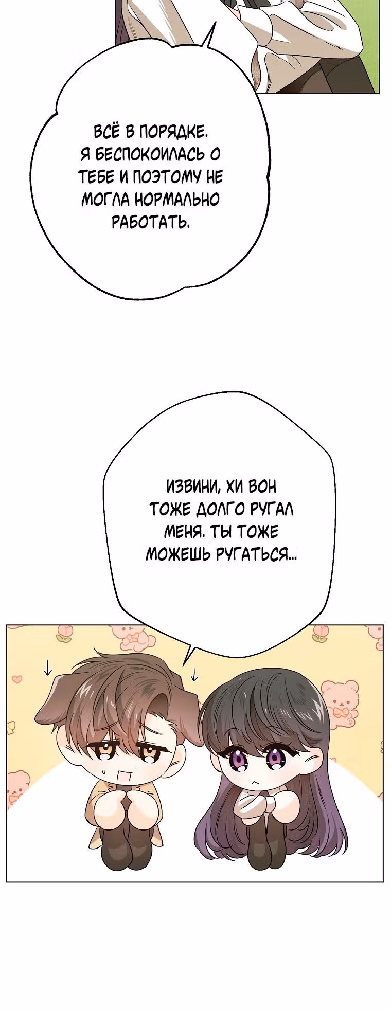 Крысиная нора, залитая солнцем — Том 1 · Глава 7, страница 20