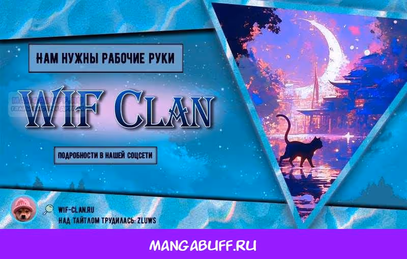 Воспитанные мной злодеи — Том 2 · Глава 68, страница 10