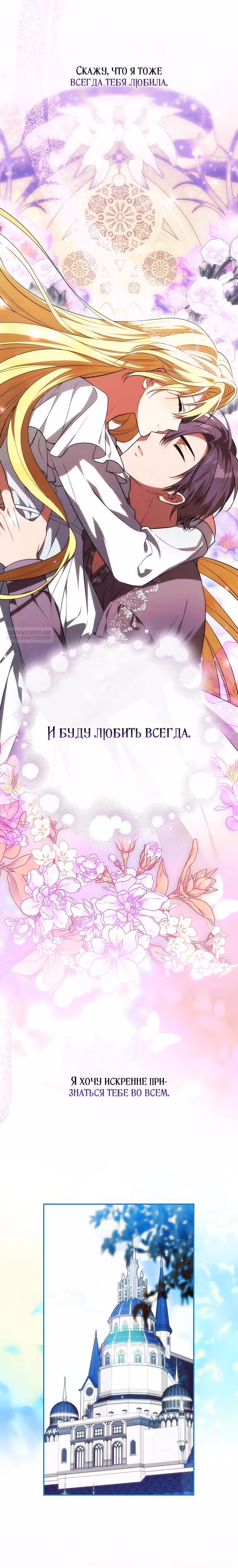 Это ведь был финал… так почему жанр внезапно поменялся? — Том 1 · Глава 23, страница 18