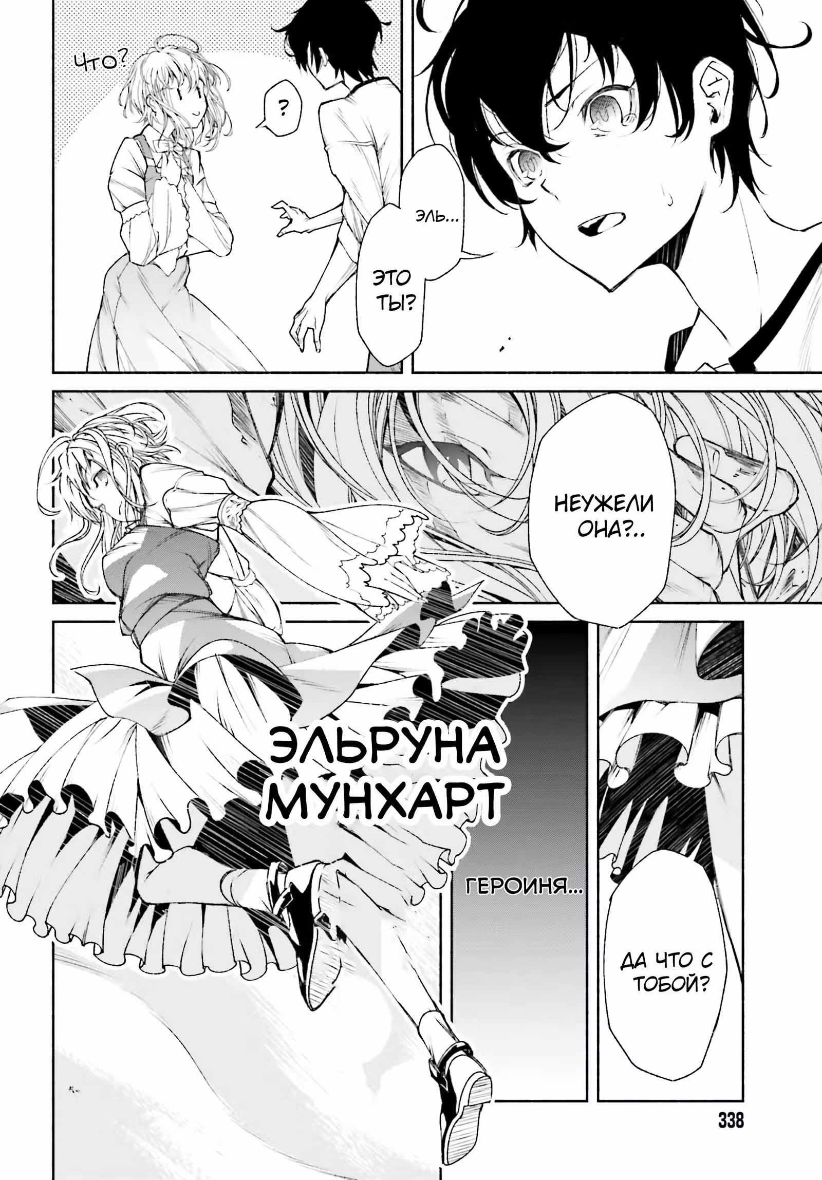 Новый Грандиозный замысел мага времени — Том 1 · Глава 1.1, страница 11