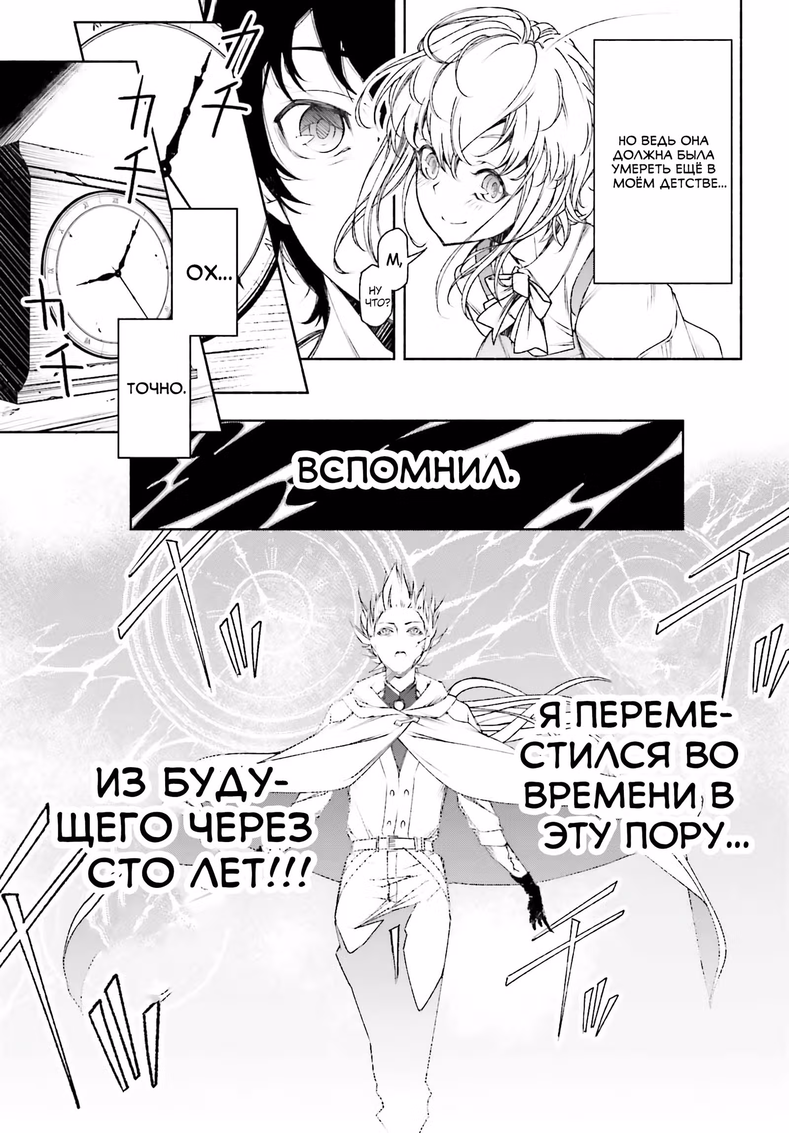 Новый Грандиозный замысел мага времени — Том 1 · Глава 1.1, страница 12