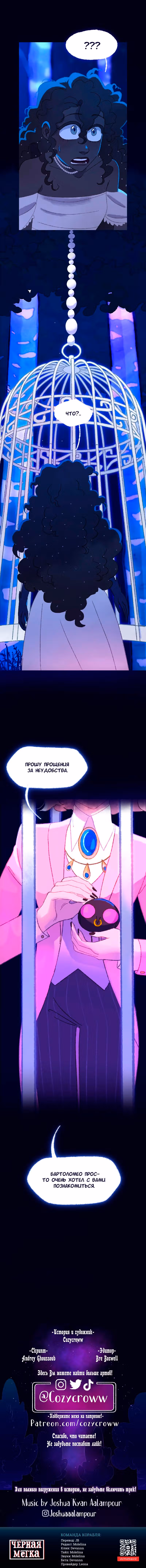 Слепой принц — Том 1 · Глава 4, страница 12