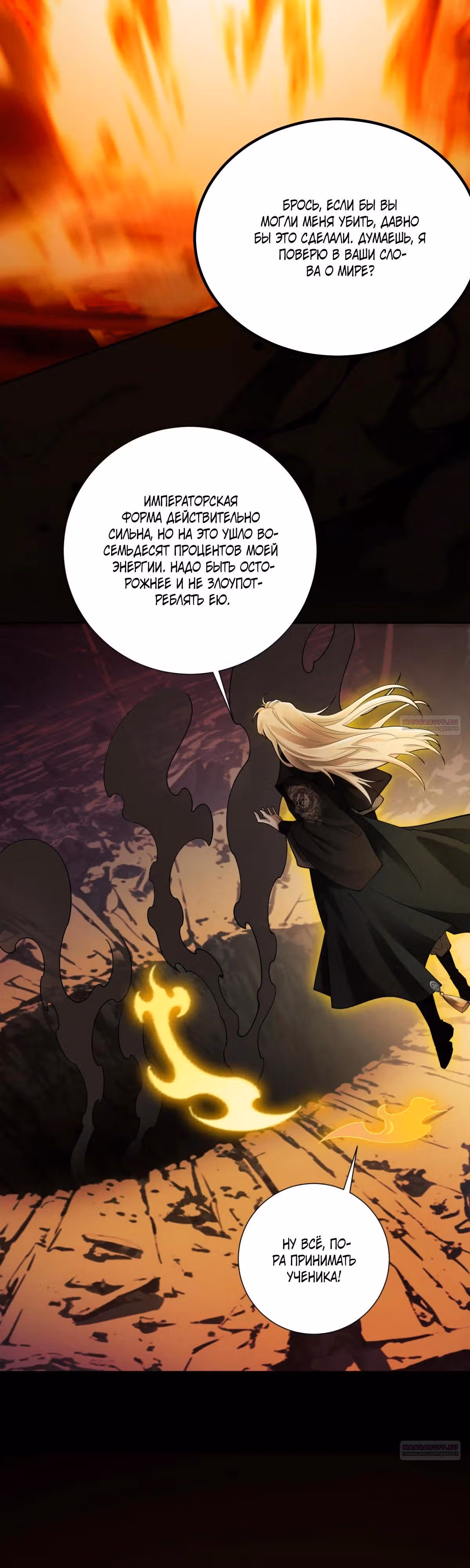 Я становлюсь сильнее, встречая сильных противников. Моей культивации нет предела — Том 1 · Глава 18, страница 18