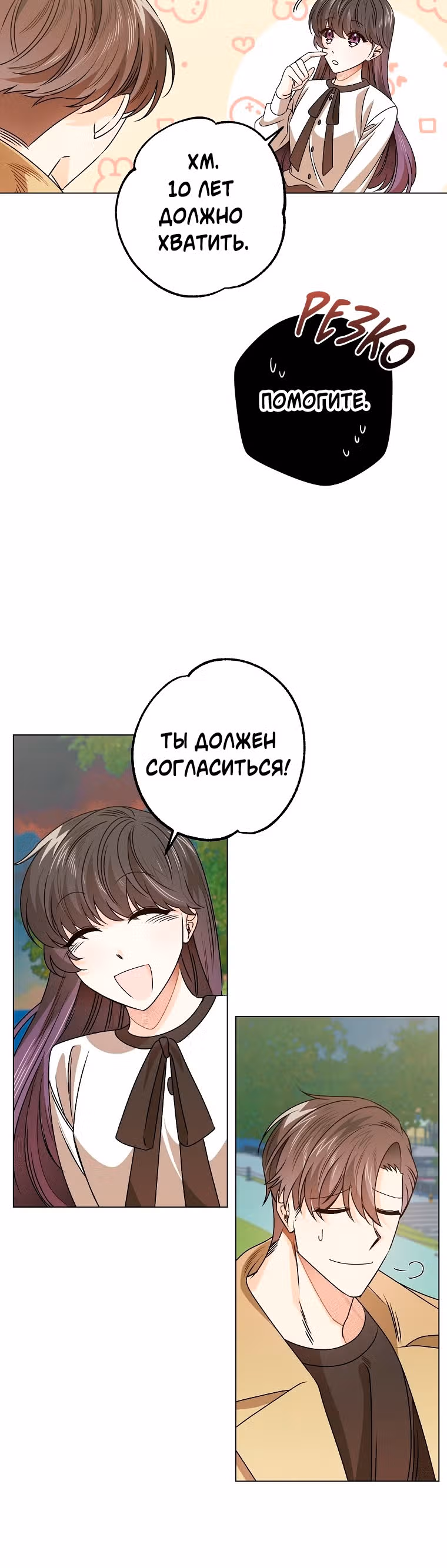 Крысиная нора, залитая солнцем — Том 1 · Глава 8, страница 12