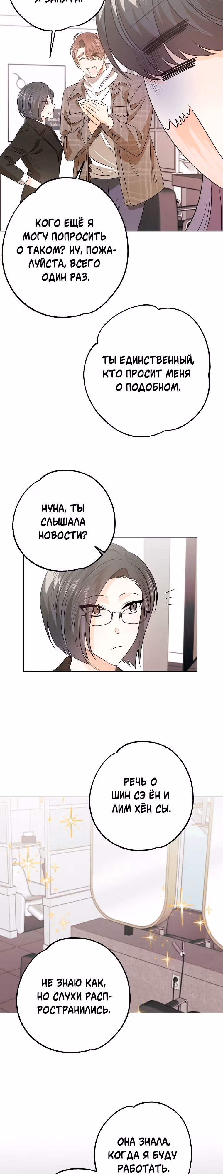Крысиная нора, залитая солнцем — Том 1 · Глава 8, страница 26