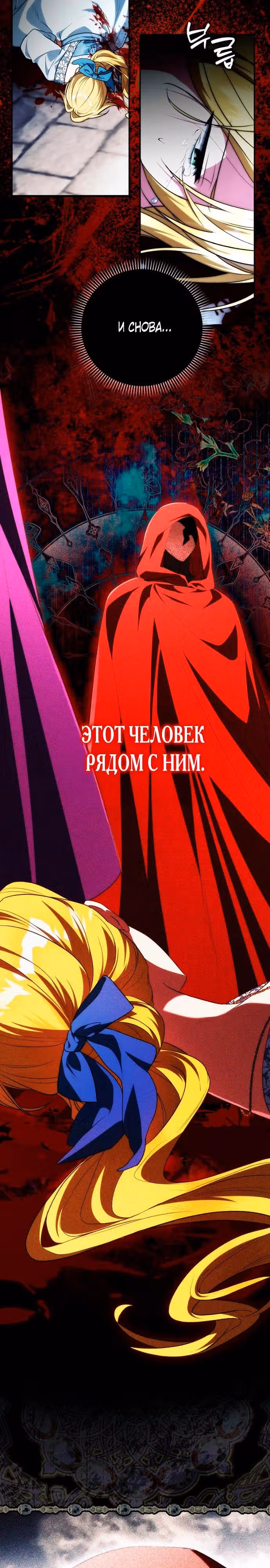 Это ведь был финал… так почему жанр внезапно поменялся? — Том 1 · Глава 28, страница 21