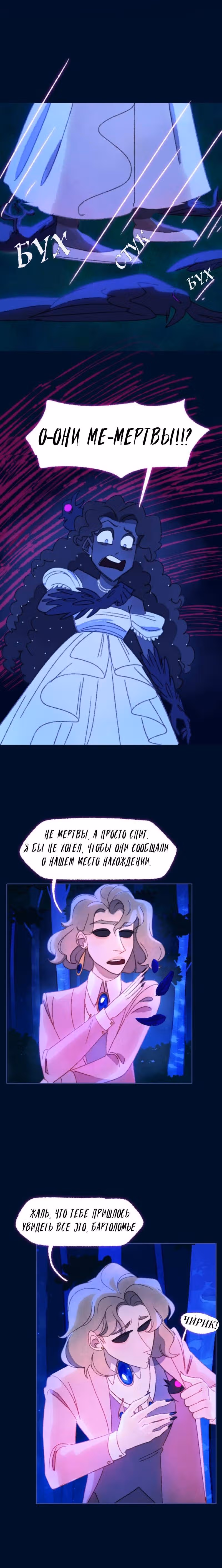 Слепой принц — Том 1 · Глава 6, страница 12