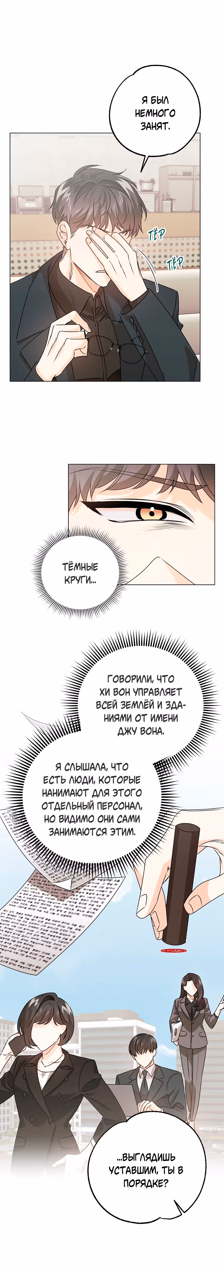 Крысиная нора, залитая солнцем — Том 1 · Глава 10, страница 3