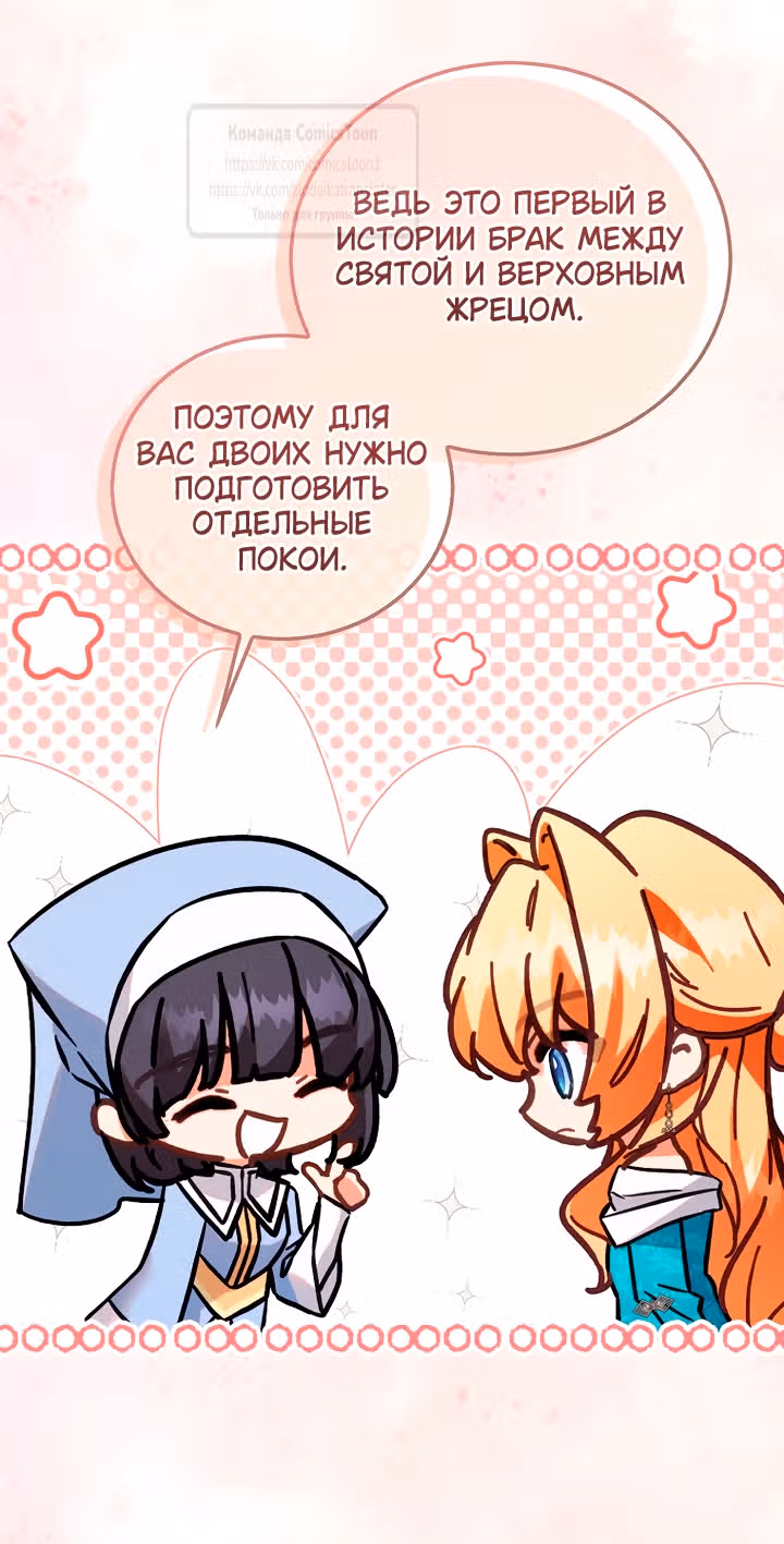 Я фальшивая Святая, но Боги одержимы мной — Том 1 · Глава 130, страница 16
