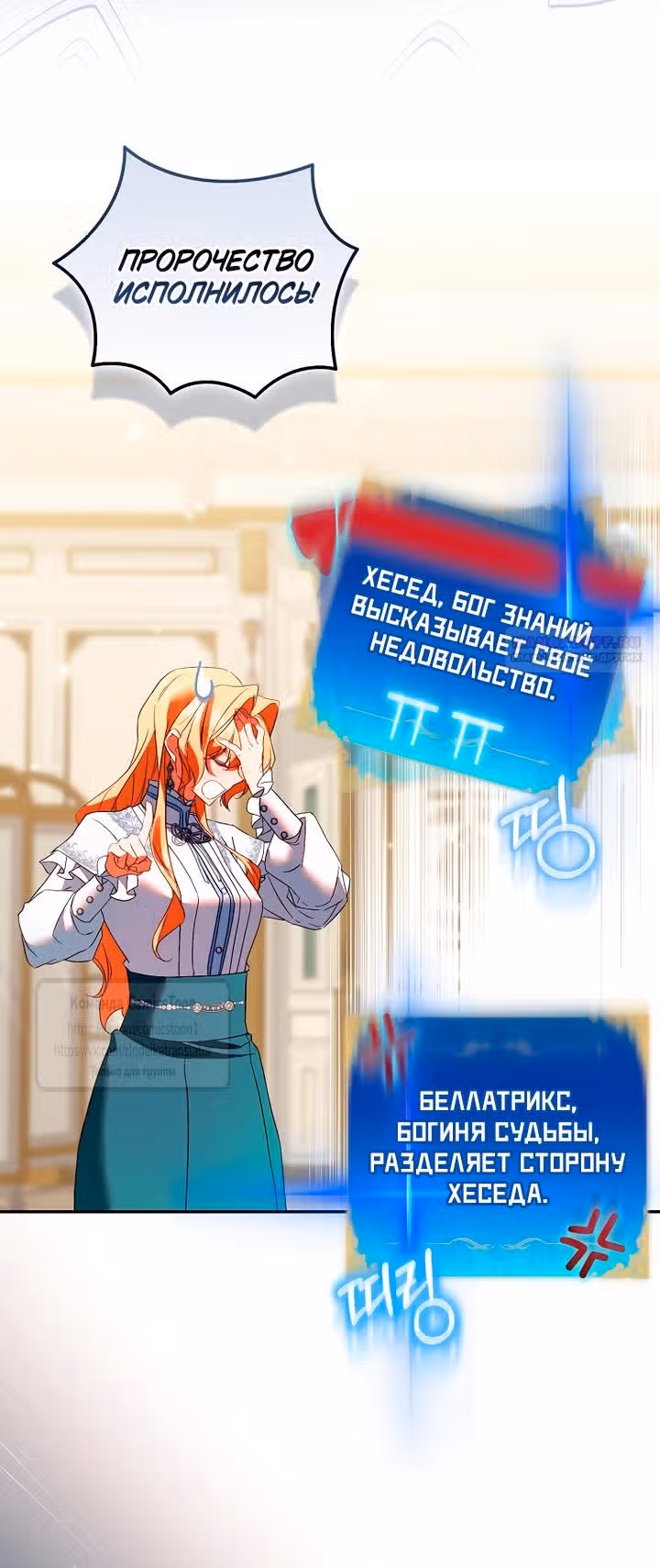 Я фальшивая Святая, но Боги одержимы мной — Том 1 · Глава 130, страница 22