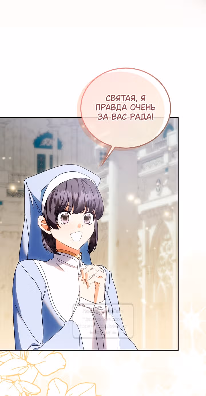 Я фальшивая Святая, но Боги одержимы мной — Том 1 · Глава 130, страница 24