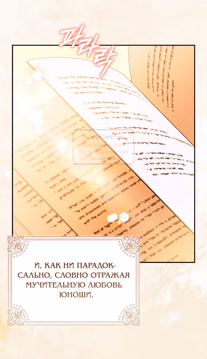 Я фальшивая Святая, но Боги одержимы мной — Том 1 · Глава 130, страница 45