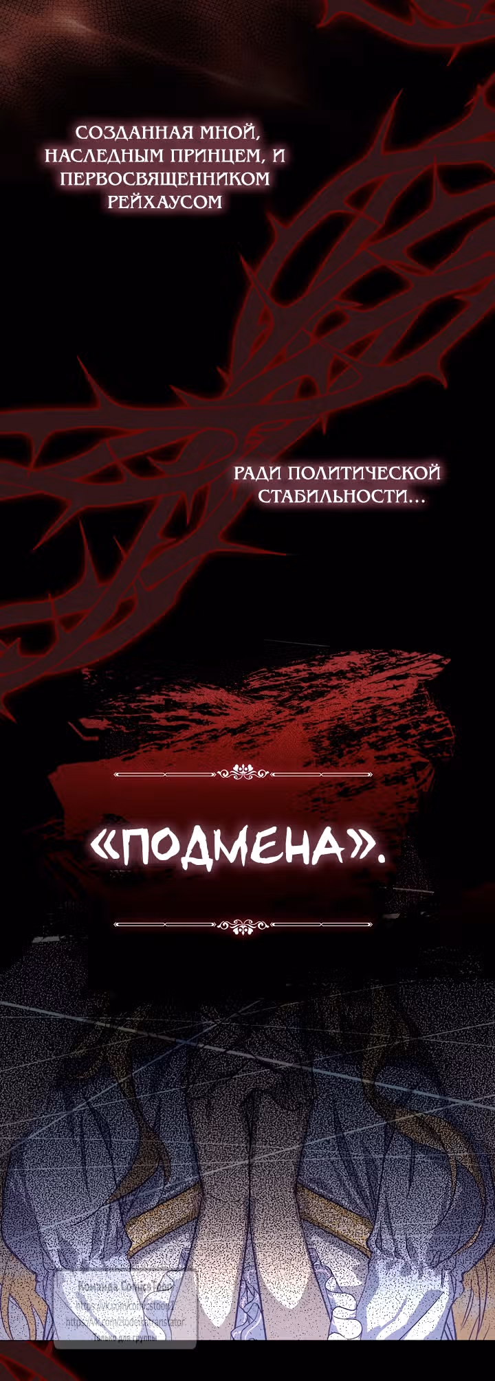 Я фальшивая Святая, но Боги одержимы мной — Том 1 · Глава 131, страница 24