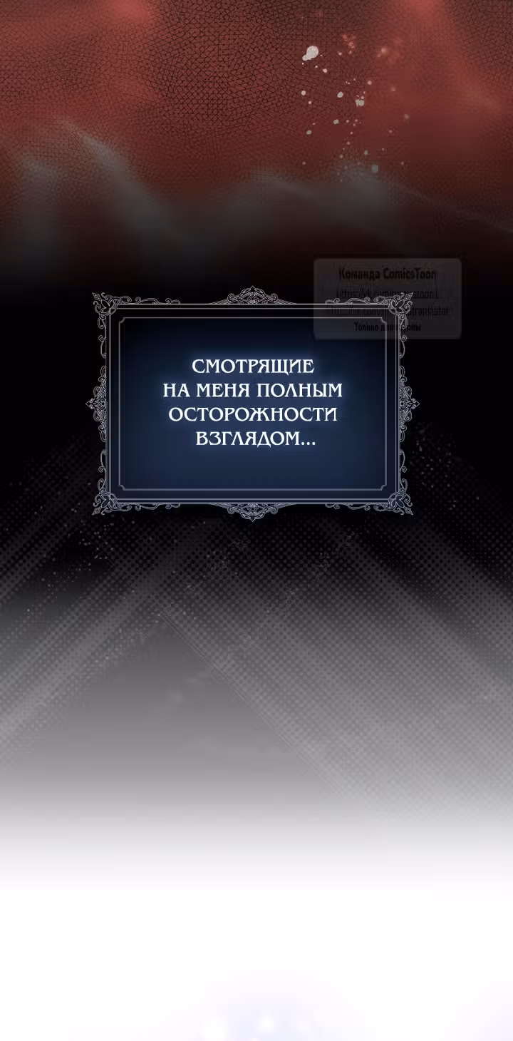 Я фальшивая Святая, но Боги одержимы мной — Том 1 · Глава 131, страница 27