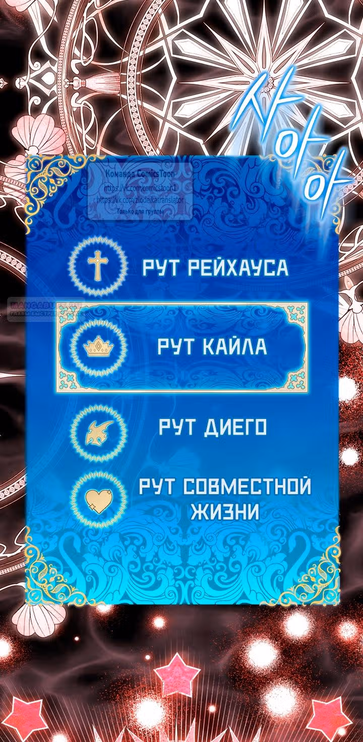 Я фальшивая Святая, но Боги одержимы мной — Том 1 · Глава 131, страница 10