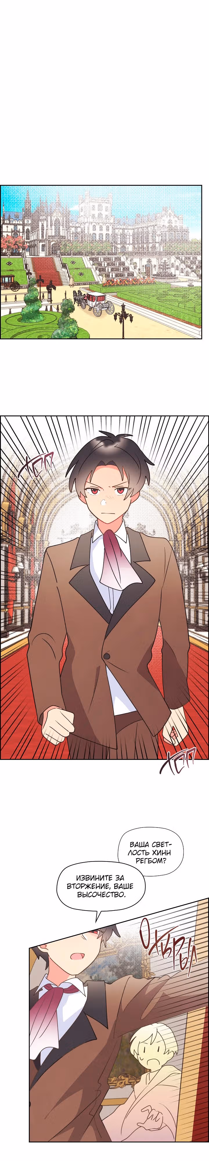 Кто мой друг, Маркиз или Эрцгерцог? — Том 2 · Глава 31, страница 27