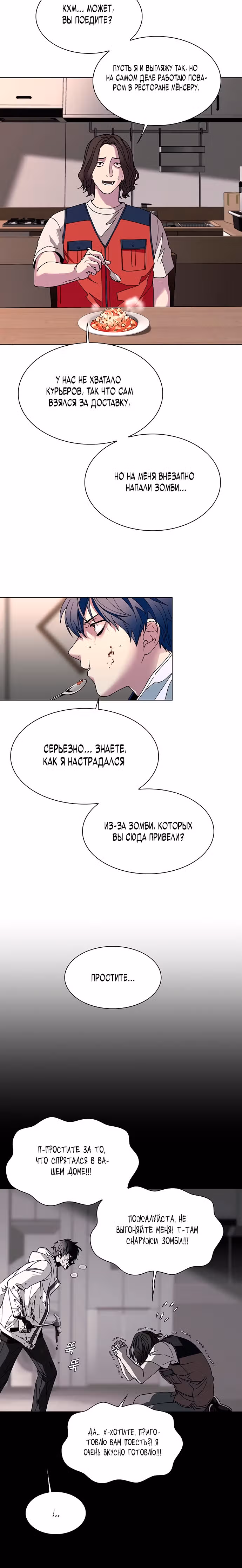 Конец света это игра для меня — Том 1 · Глава 3, страница 16