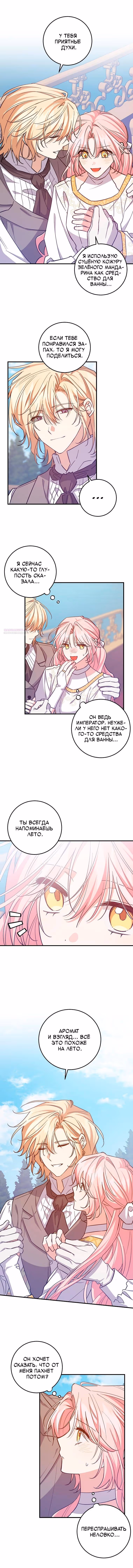 Воспитанные мной злодеи — Том 2 · Глава 61, страница 2