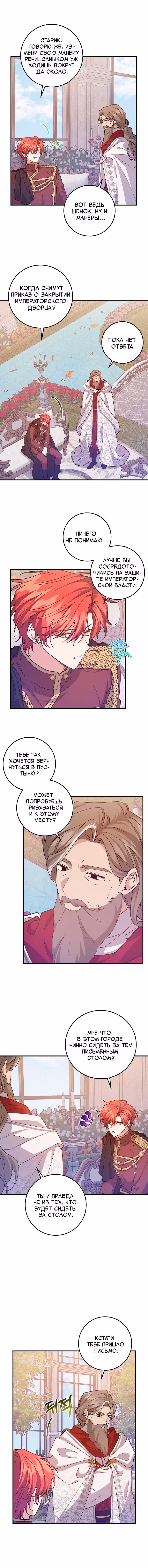 Воспитанные мной злодеи — Том 2 · Глава 61, страница 4