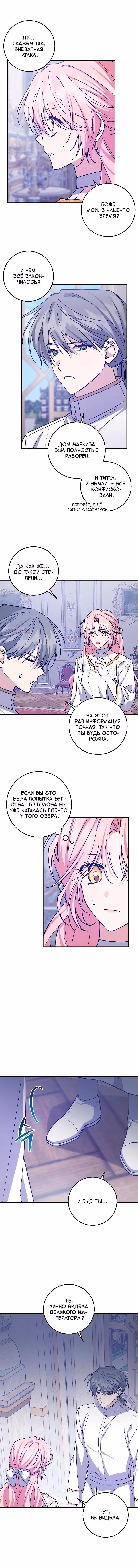 Воспитанные мной злодеи — Том 2 · Глава 61, страница 10