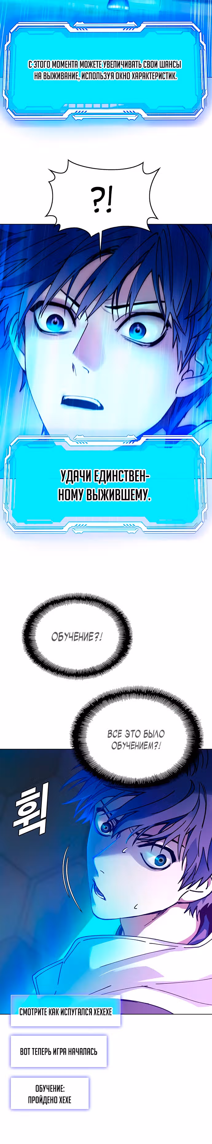 Конец света это игра для меня — Том 1 · Глава 4, страница 20