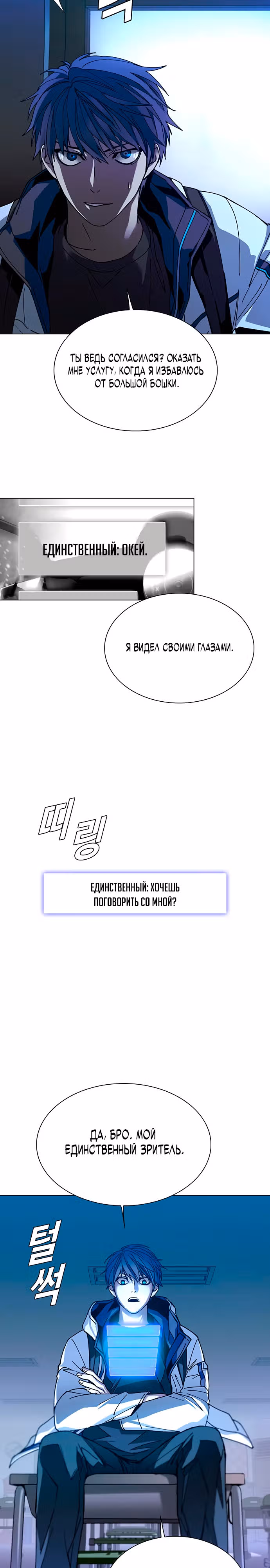 Конец света это игра для меня — Том 1 · Глава 4, страница 22