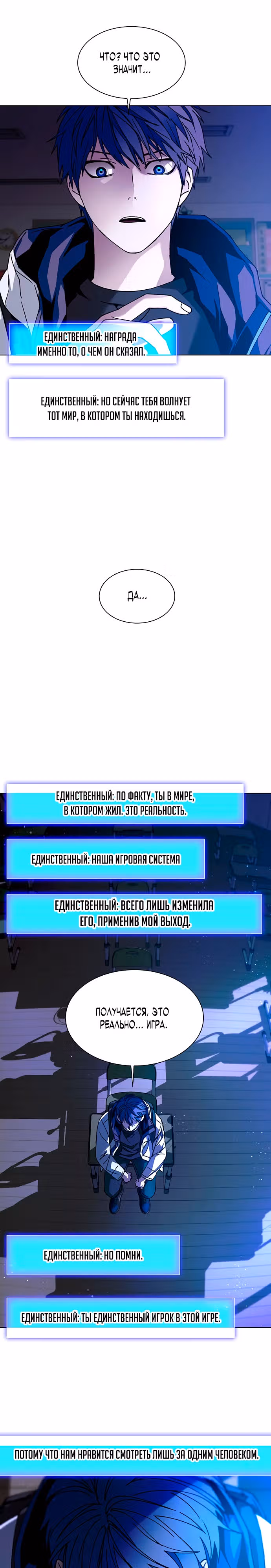 Конец света это игра для меня — Том 1 · Глава 4, страница 25