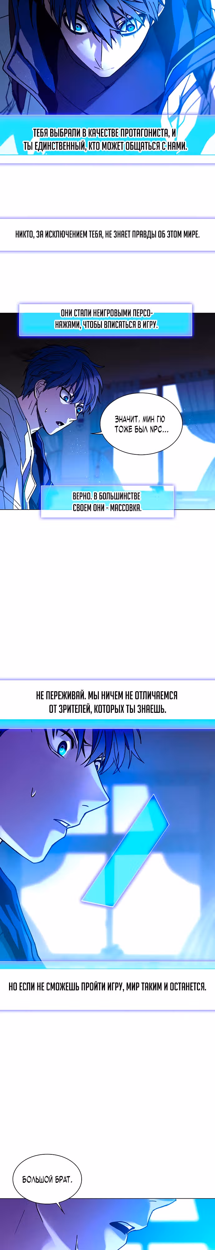 Конец света это игра для меня — Том 1 · Глава 4, страница 26