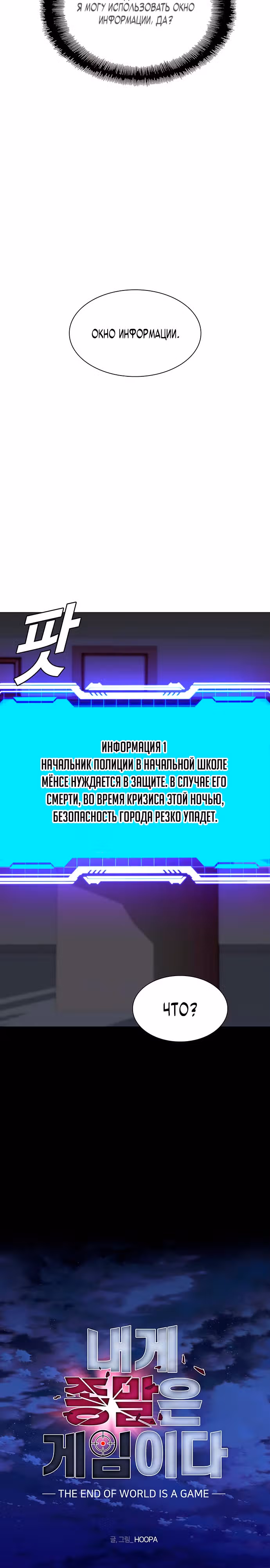Конец света это игра для меня — Том 1 · Глава 5, страница 2