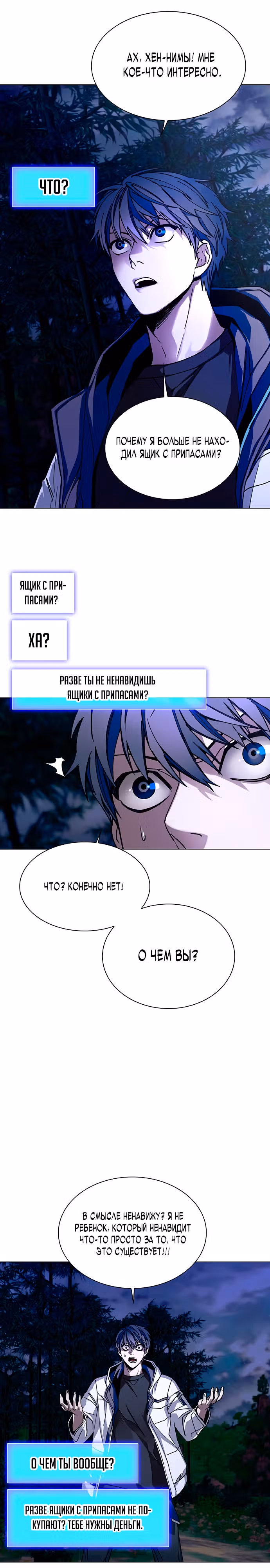 Конец света это игра для меня — Том 1 · Глава 5, страница 29