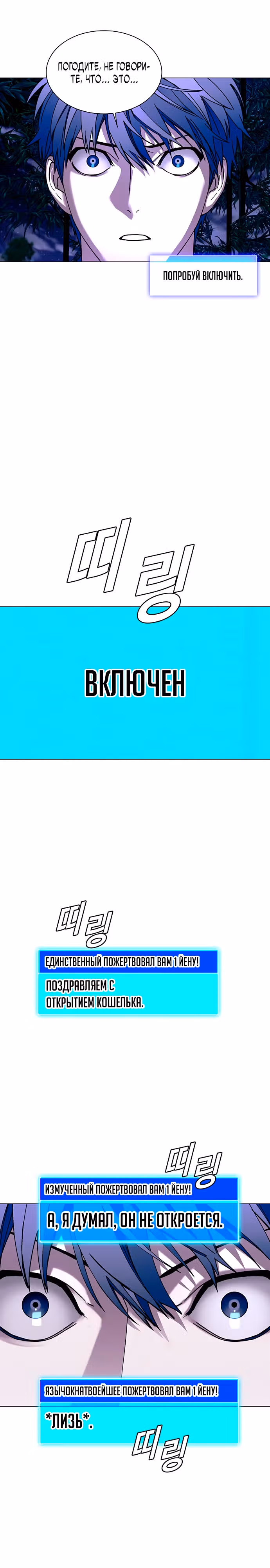 Конец света это игра для меня — Том 1 · Глава 5, страница 31