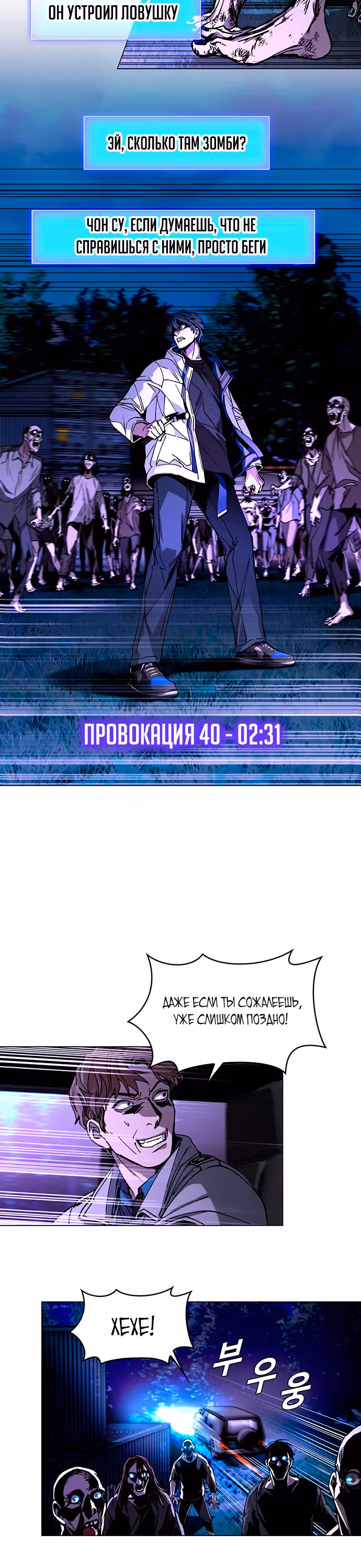 Конец света это игра для меня — Том 1 · Глава 6, страница 16