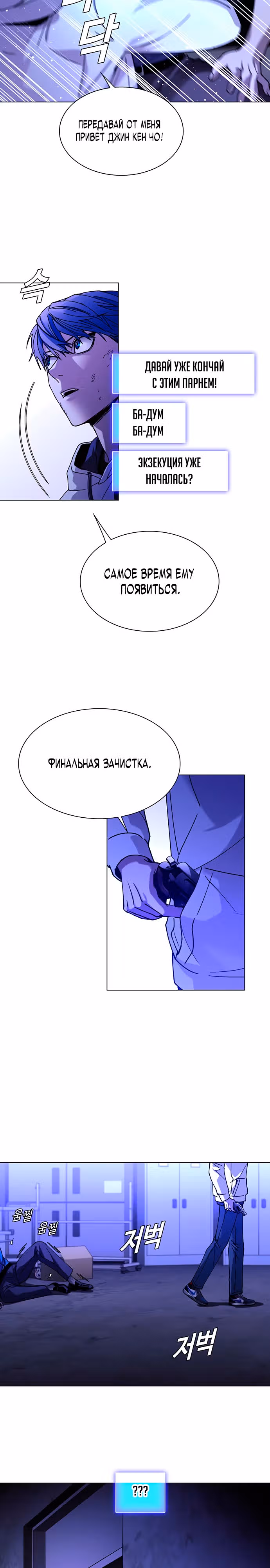Конец света это игра для меня — Том 1 · Глава 7, страница 23