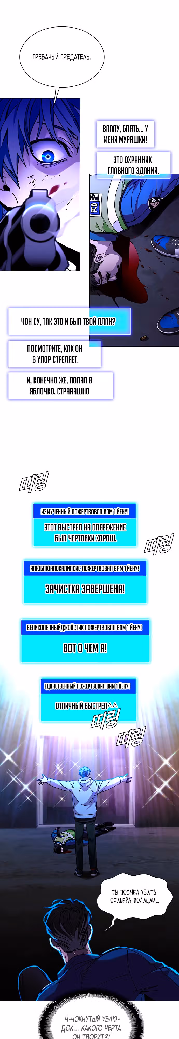 Конец света это игра для меня — Том 1 · Глава 7, страница 25