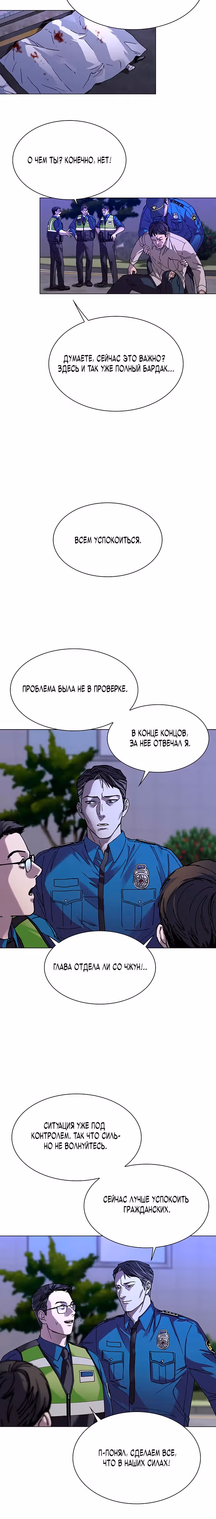 Конец света это игра для меня — Том 1 · Глава 7, страница 8
