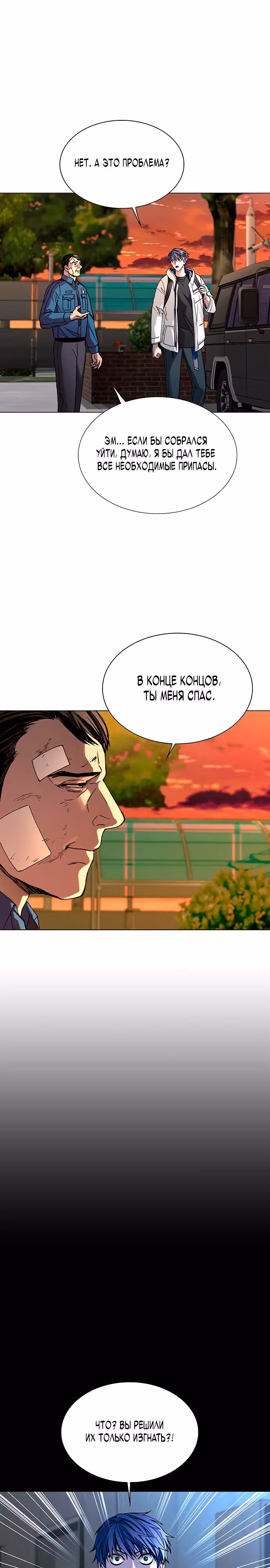 Конец света это игра для меня — Том 1 · Глава 8, страница 9
