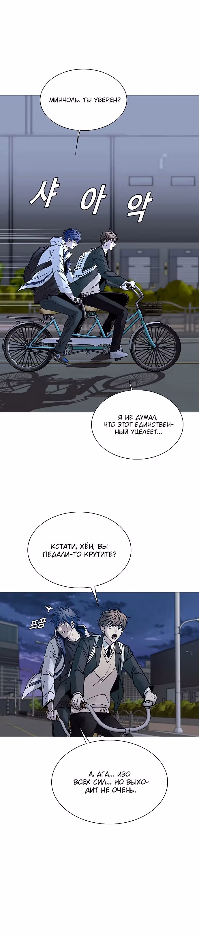 Конец света это игра для меня — Том 1 · Глава 9, страница 20