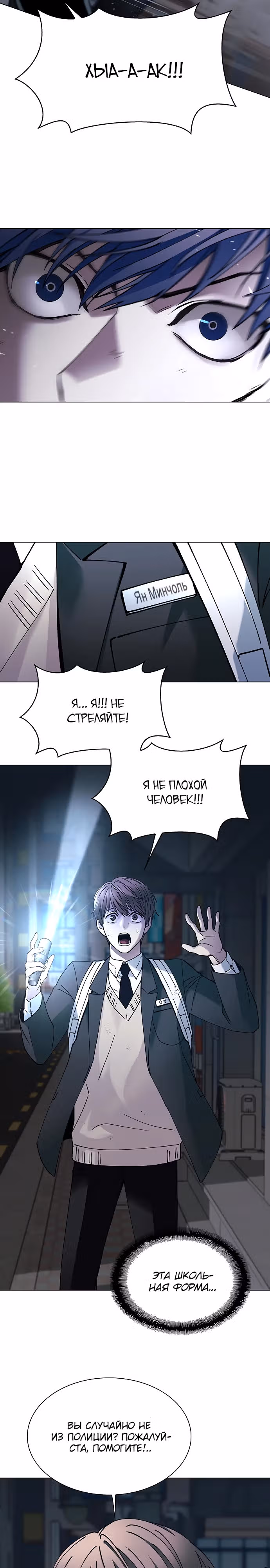 Конец света это игра для меня — Том 1 · Глава 9, страница 3