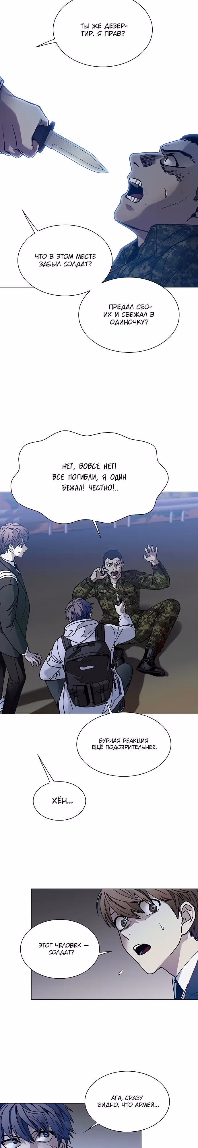 Конец света это игра для меня — Том 1 · Глава 9, страница 27