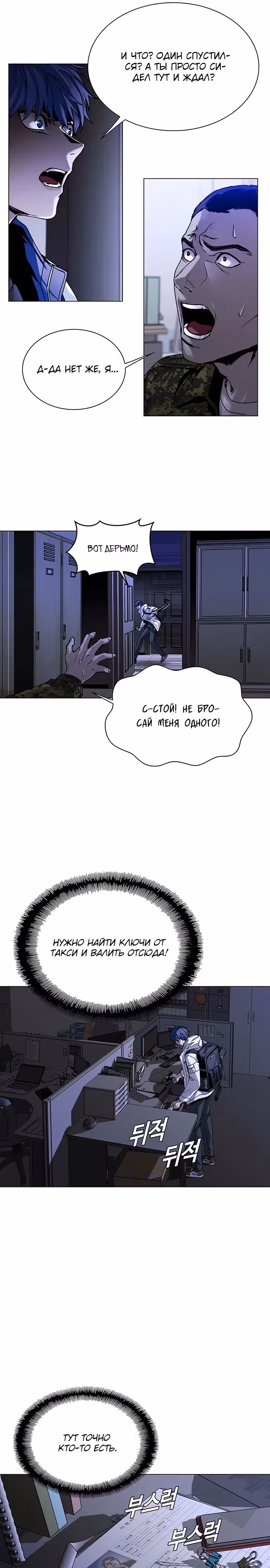 Конец света это игра для меня — Том 1 · Глава 10, страница 13