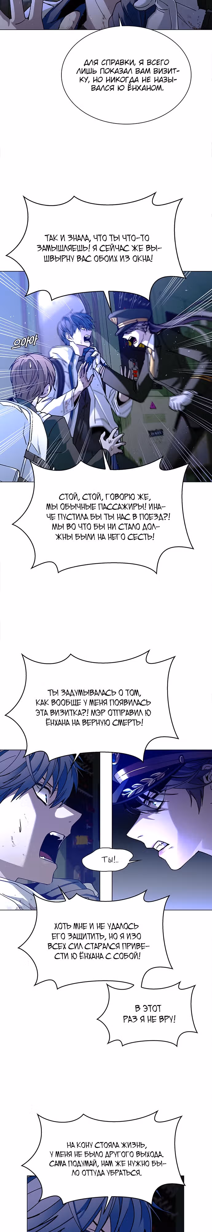 Конец света это игра для меня — Том 1 · Глава 13, страница 24