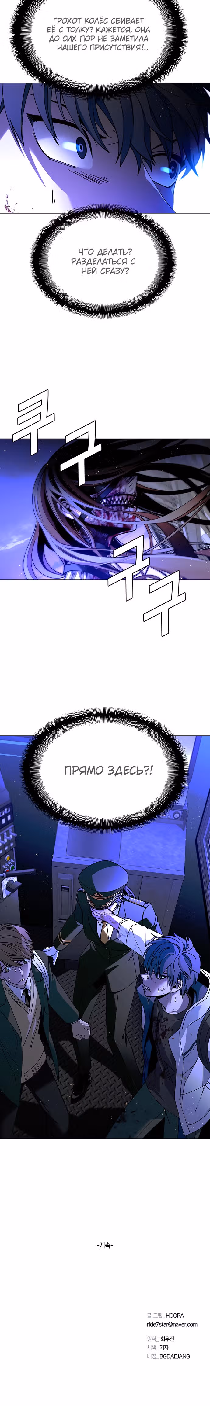 Конец света это игра для меня — Том 1 · Глава 13, страница 33
