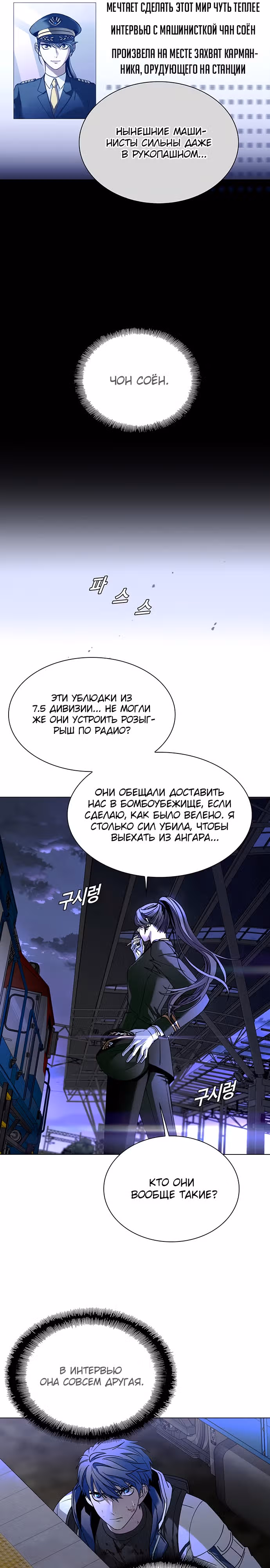 Конец света это игра для меня — Том 1 · Глава 13, страница 8