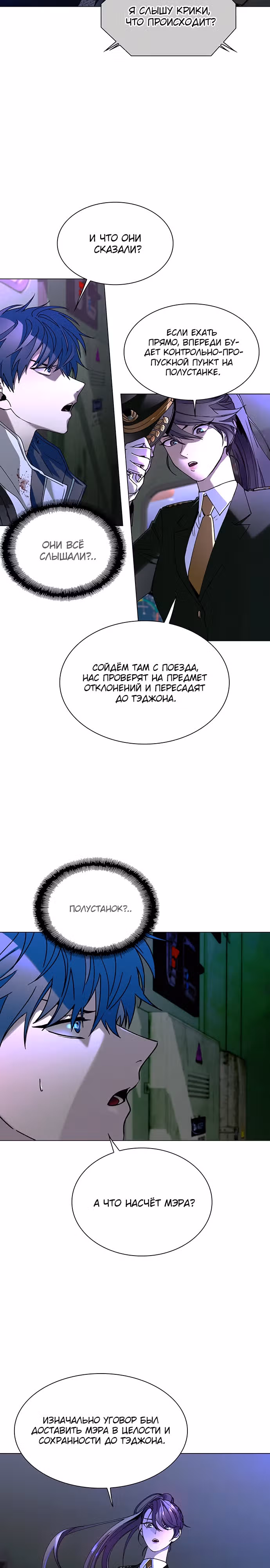 Конец света это игра для меня — Том 1 · Глава 14, страница 13