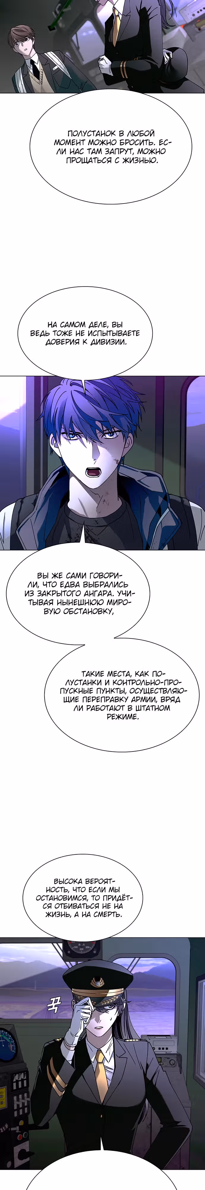 Конец света это игра для меня — Том 1 · Глава 14, страница 18