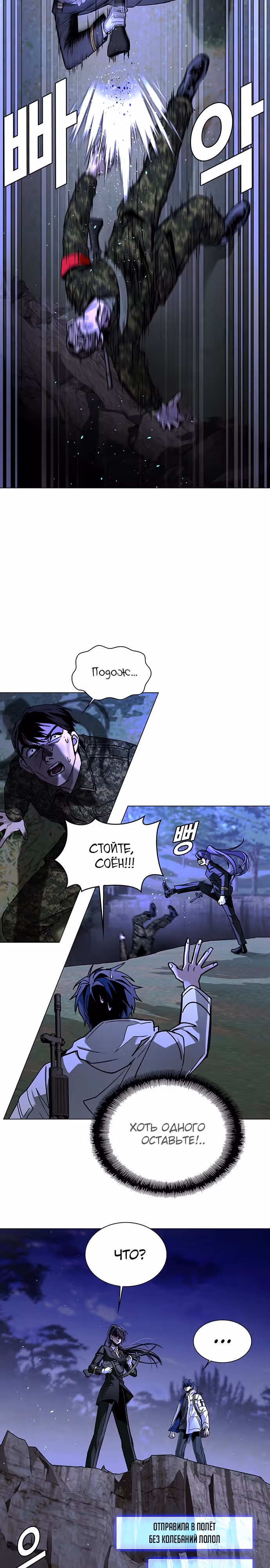 Конец света это игра для меня — Том 1 · Глава 15, страница 3