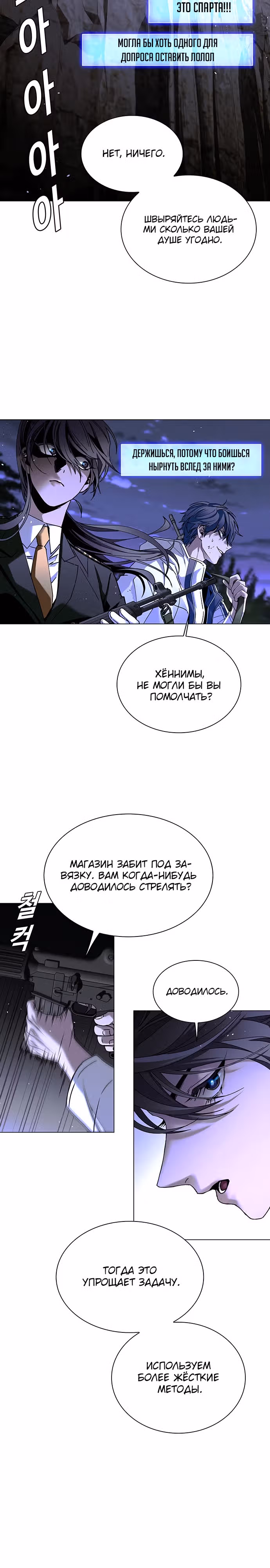 Конец света это игра для меня — Том 1 · Глава 15, страница 4