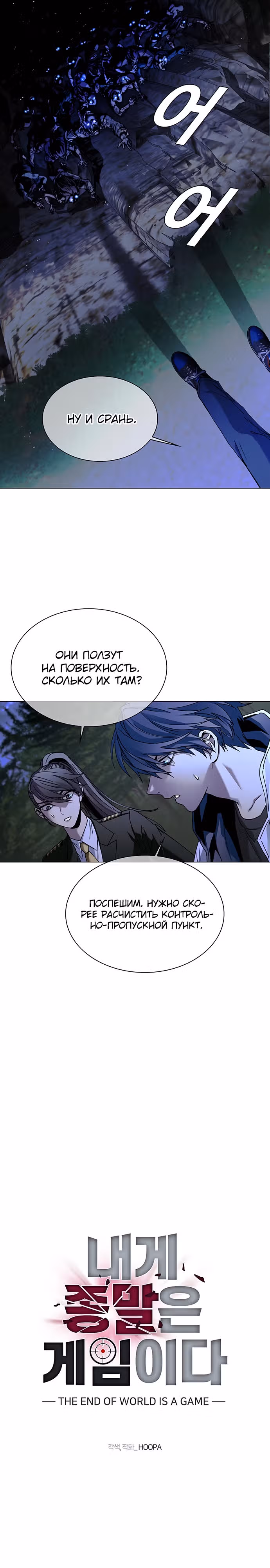 Конец света это игра для меня — Том 1 · Глава 15, страница 6