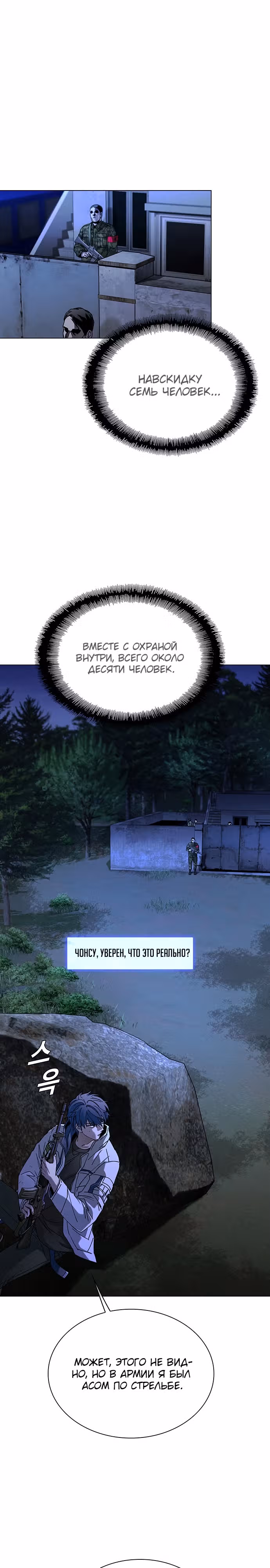 Конец света это игра для меня — Том 1 · Глава 15, страница 7