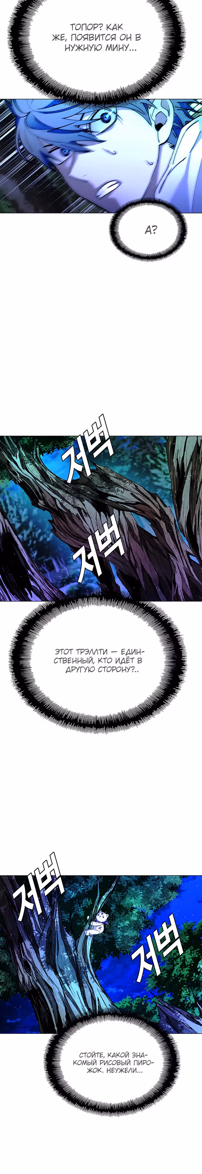 Конец света это игра для меня — Том 1 · Глава 18, страница 12